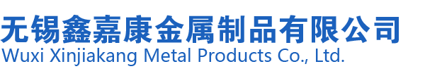 304不銹鋼焊管無縫管-316不銹鋼管-無錫鑫嘉康金屬制品有限公司